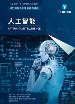 产教融合育人 以人工智能应用软件开发课程教材为先导